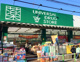 UNIVERSAL DRUG STORE(ユニバーサル ドラッグ ストア) 鹿浜店の画像