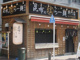 昆布の塩らー麺専門店 MANNISH(マニッシュ) 東日本橋店の画像