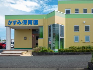 かすみ保育園の画像1