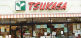 スーパーTSUKASA(ツカサ) 杉並和泉店