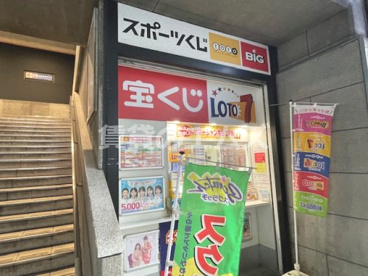 宝くじ 西鉄薬院駅店の画像2