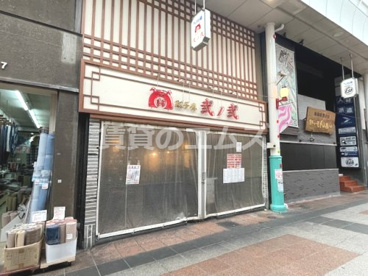 餃子屋 弐ノ弐 川端店の画像1