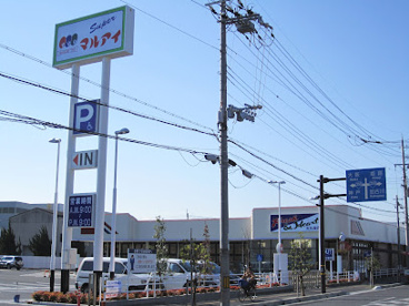 マルアイ大久保店の画像1