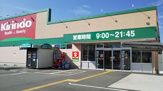 キリン堂明石森田店
