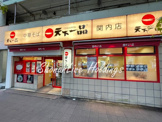 天下一品 関内店