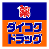 ダイコクドラッグ 放出駅前店