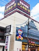 ディスカウントショップ ドン・キホーテ日吉店