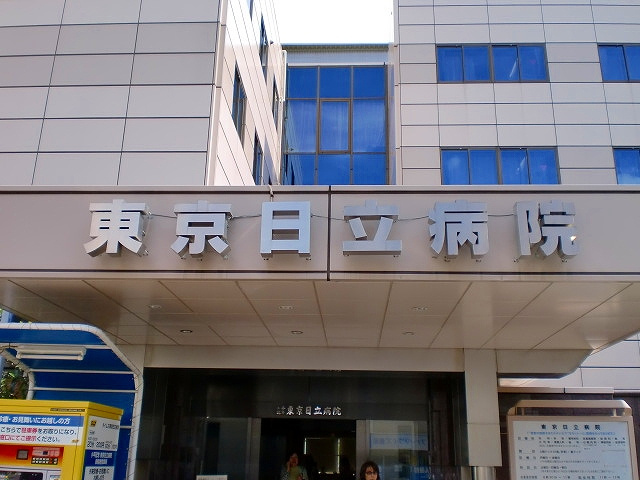 小平記念東京日立病院情報ページ 文京区のマンション 一戸建て 不動産ならケーコーポレーション