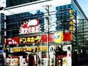 ドン・キホーテ日ノ出町店