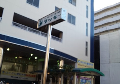 ラッキー鴻池店の画像1