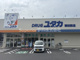 ドラッグユタカ 瀬田西店の画像