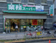 業務スーパー 笹塚店の画像