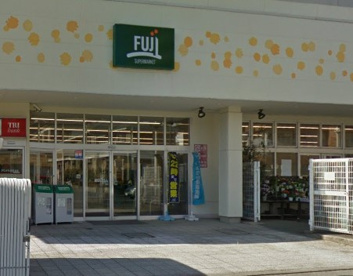 FUJI 野比店の画像1