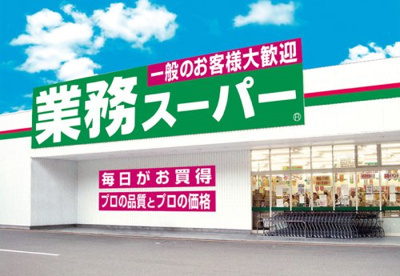 業務スーパー 深江橋店の画像1