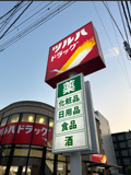ツルハドラッグ 東糀谷店
