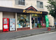 栗原商店の画像