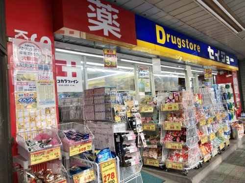 くすりセイジョー 鶴見本町通店