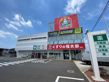 くすりの福太郎都賀店/FIT PLACE24の画像1