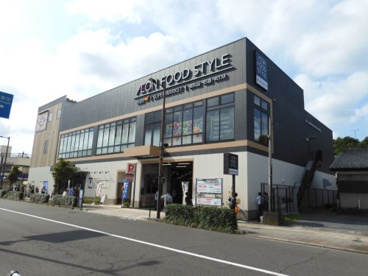 イオンフードスタイル日野駅前店の画像1