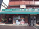 まいばすけっと 西横浜駅前店の画像