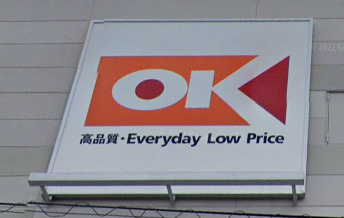 オーケー 戸田駅前店の画像1