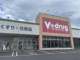 V・drug 高浜店の画像