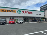 スギ薬局 吹田金田店