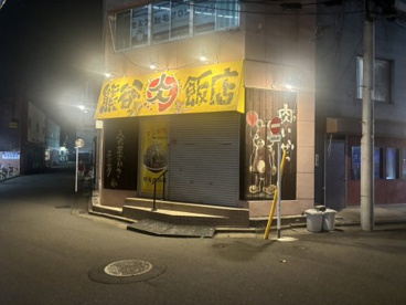 熊谷肉飯店の画像1