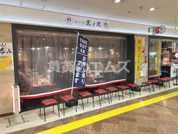 餃子屋 弐ノ弐 博多駅地下街店の画像1