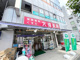 大橋薬局の画像