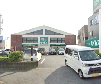 ドラッグセイムス 大和つきみ野店の画像1