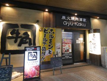 牛角 新横浜店の画像1