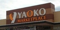 ヤオコー 藤岡店(群馬県)