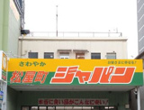 ジャパン 松屋町店