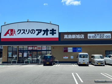 クスリのアオキ 高島新旭店の画像1