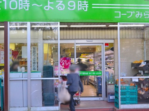 コープみらい ミニコープ鷹の台店の画像