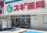 スギドラッグ 蓮根店