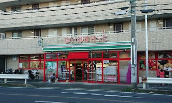 まいばすけっと 横浜鳥山町店の画像1