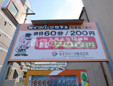 セイワパーク竹下2 セイワパーク竹下2の画像2