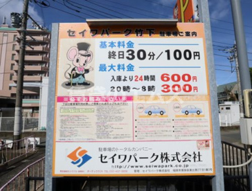 セイワパーク竹下の画像3