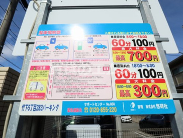 竹下5丁目283パーキングの画像2