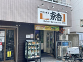京香 渋谷店