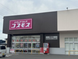 ドラッグストア　コスモス岡本店