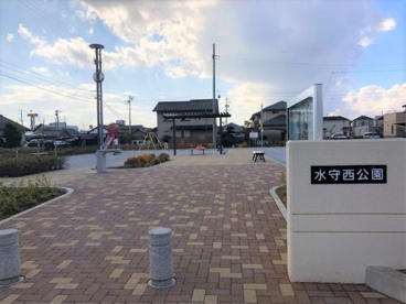 水守西公園の画像1