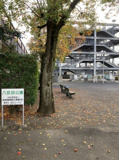 八反田公園