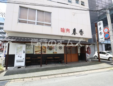 味市春香の画像2