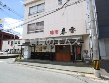 味市春香の画像3