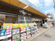 マツモトキヨシ　井土ヶ谷駅前店の画像