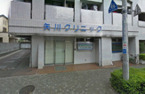 矢川クリニック