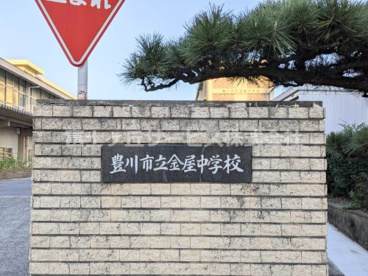 豊川市立金屋中学校の画像2